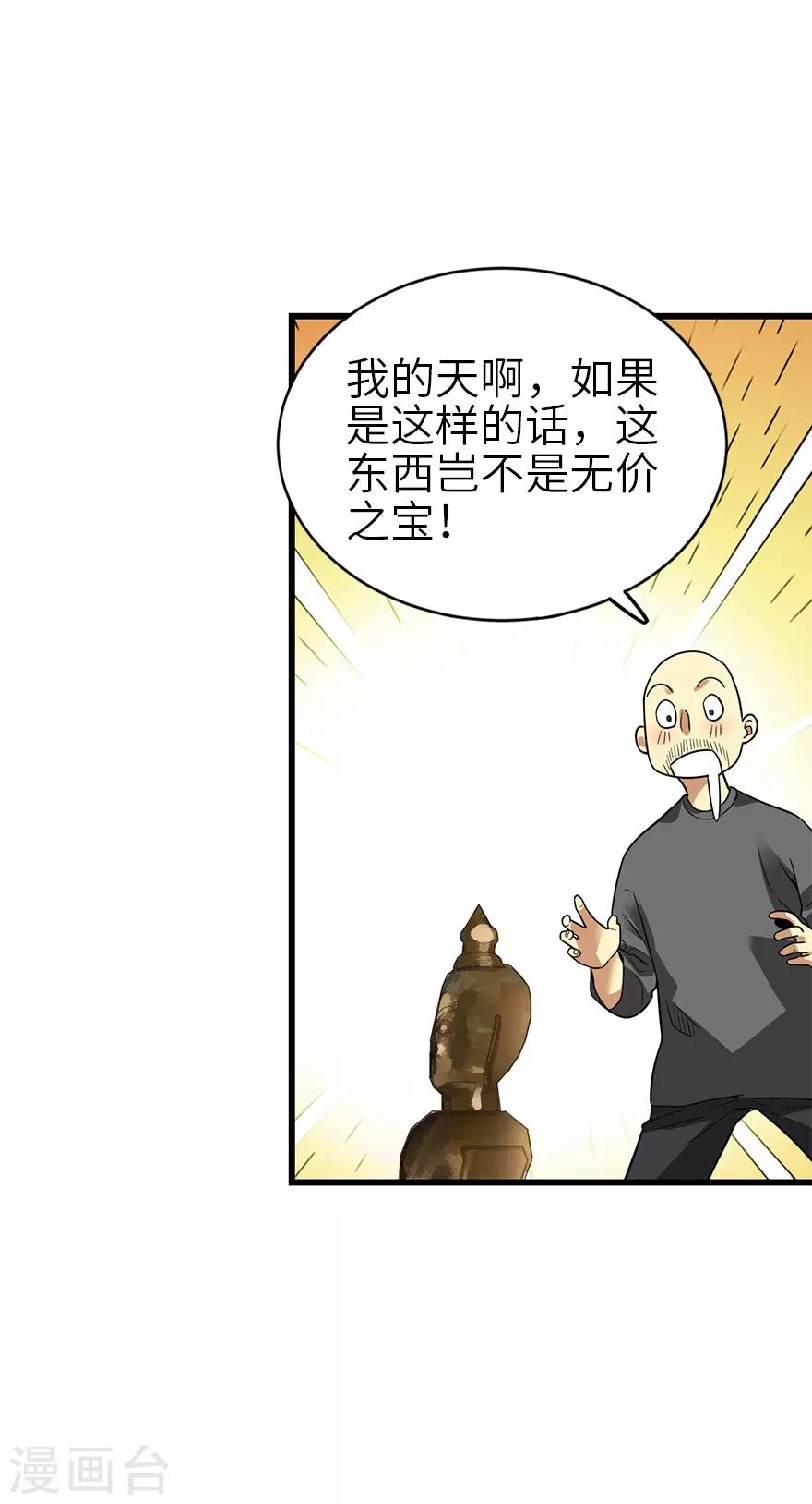 《神藏》第102话 神秘的金佛 第26页