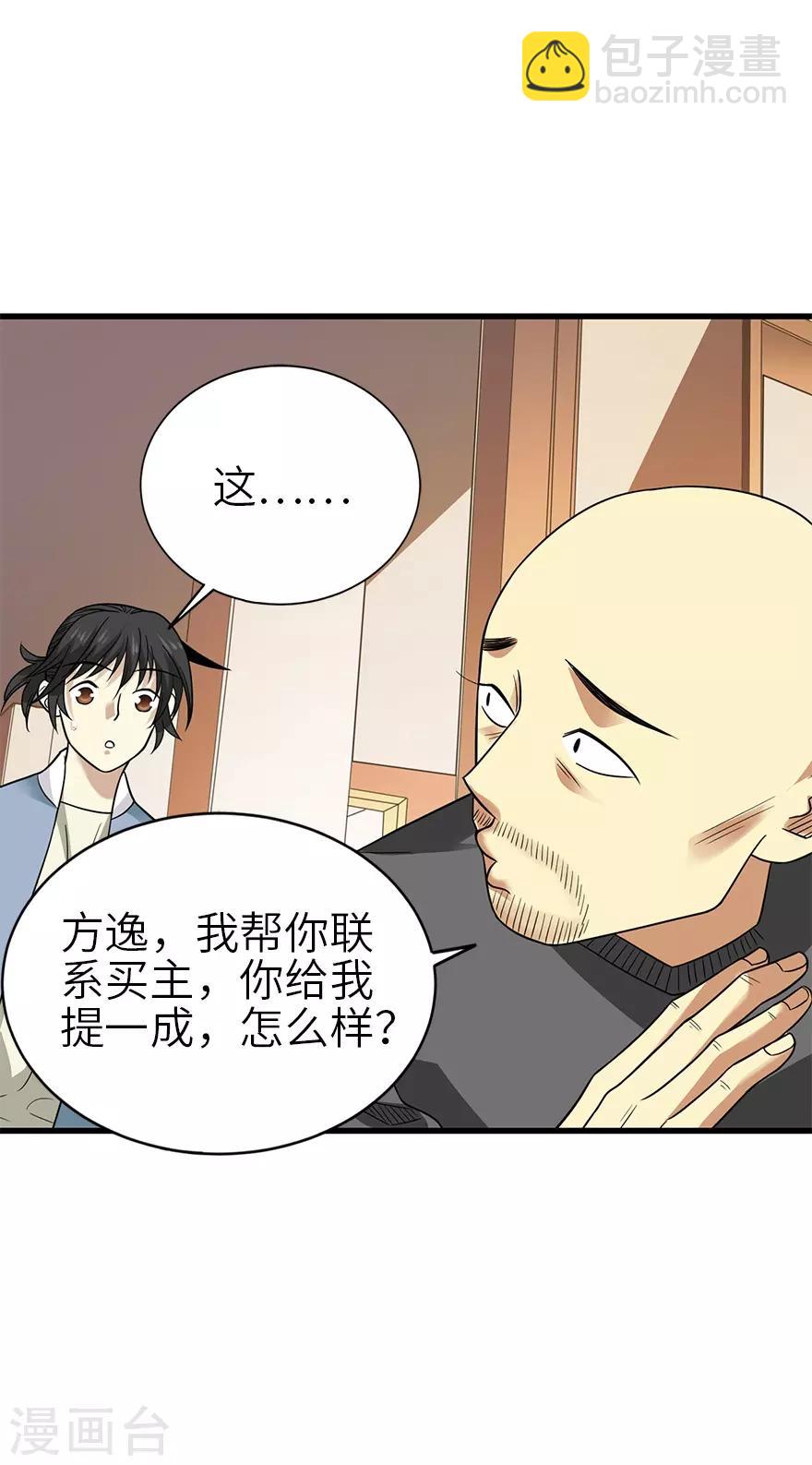 《神藏》第102话 神秘的金佛 第27页
