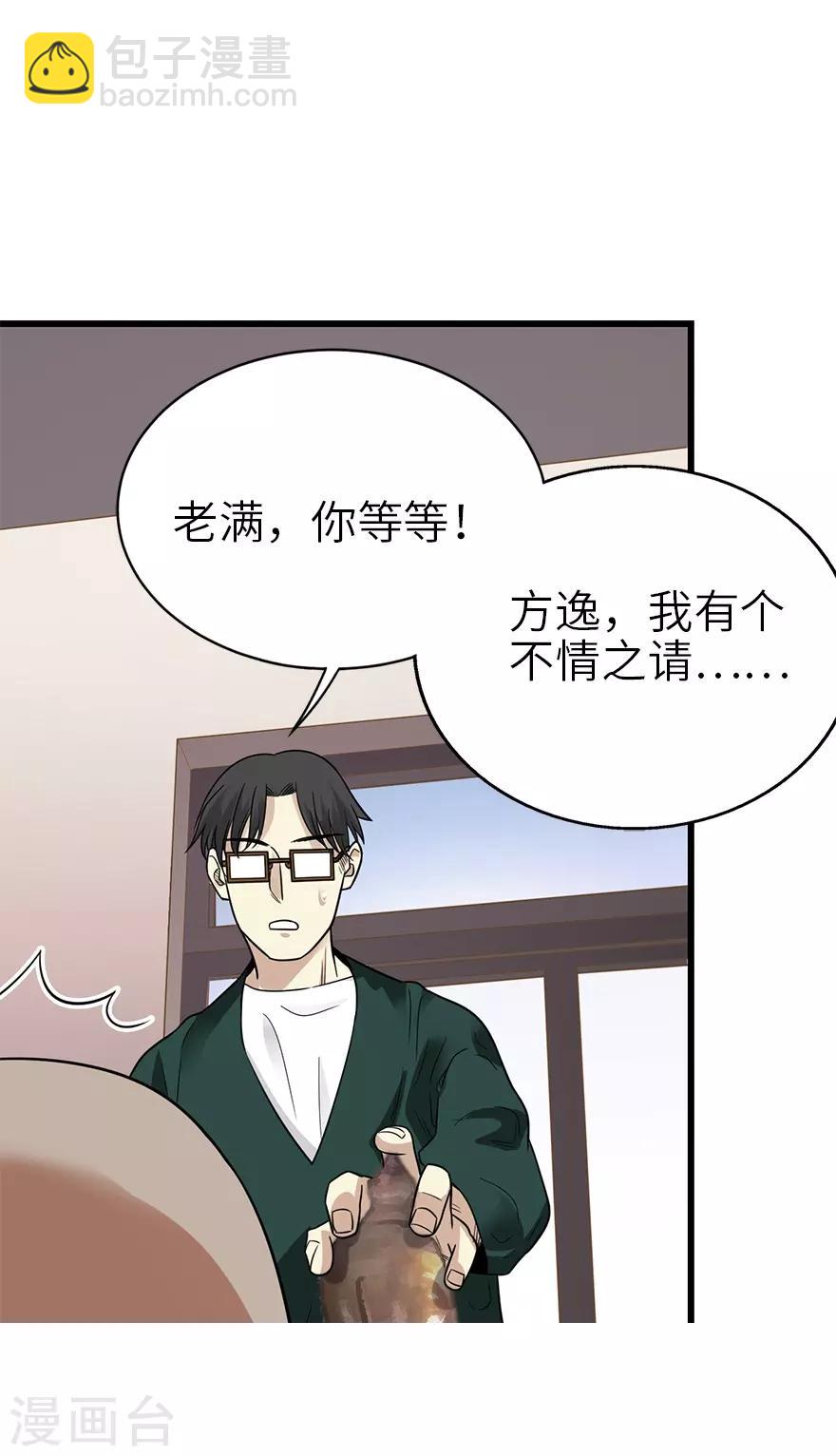 《神藏》第102话 神秘的金佛 第28页