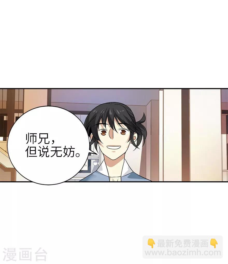 《神藏》第102话 神秘的金佛 第30页