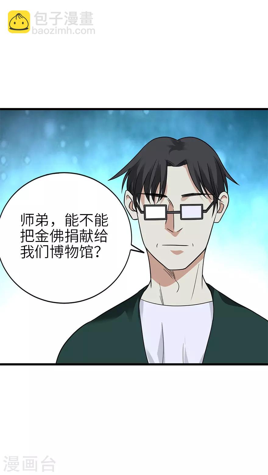 《神藏》第102话 神秘的金佛 第33页