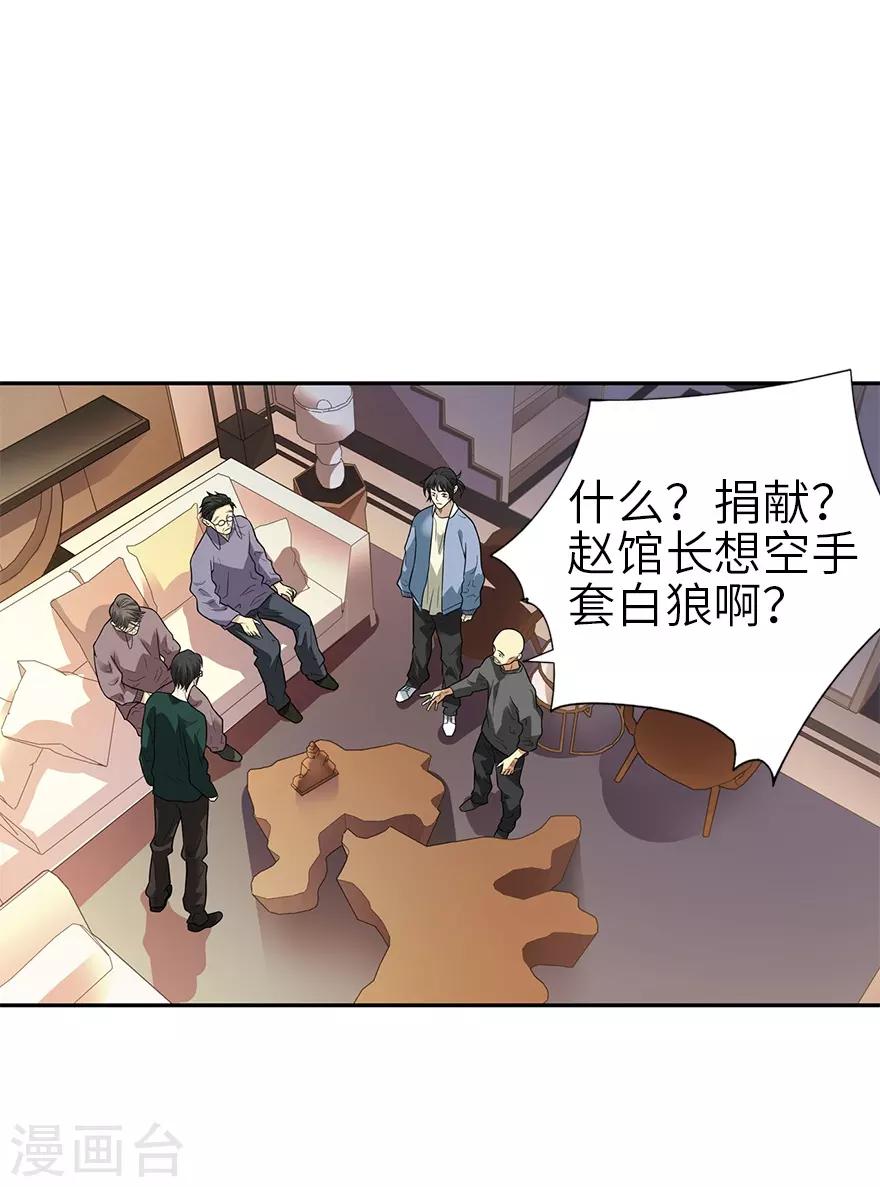 《神藏》第102话 神秘的金佛 第34页