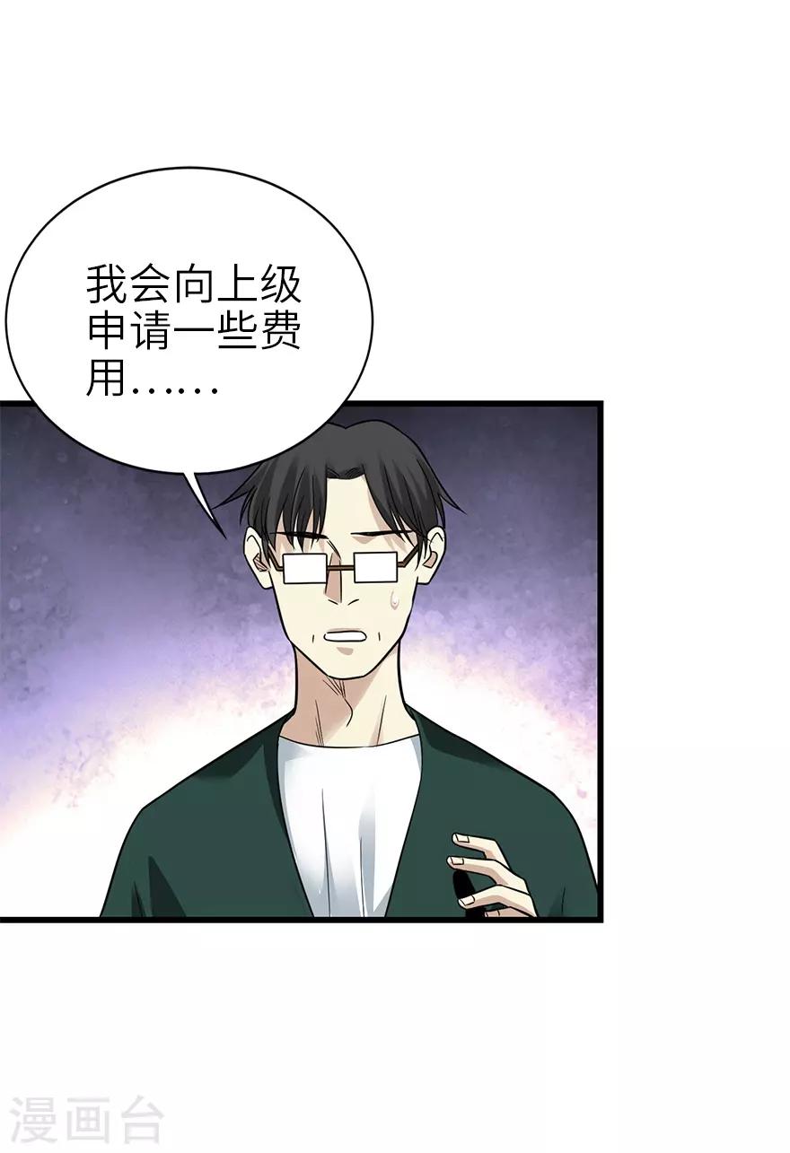 《神藏》第102话 神秘的金佛 第35页