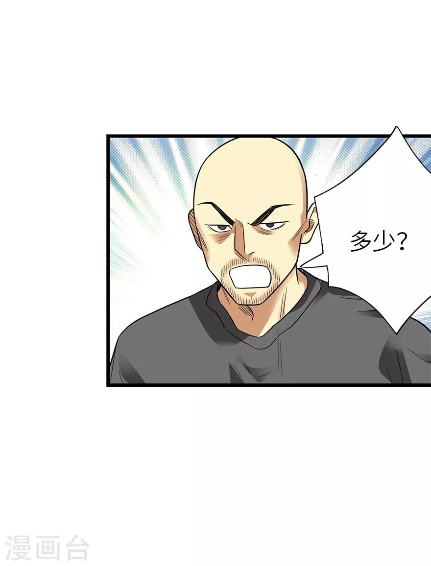 《神藏》第102话 神秘的金佛 第36页