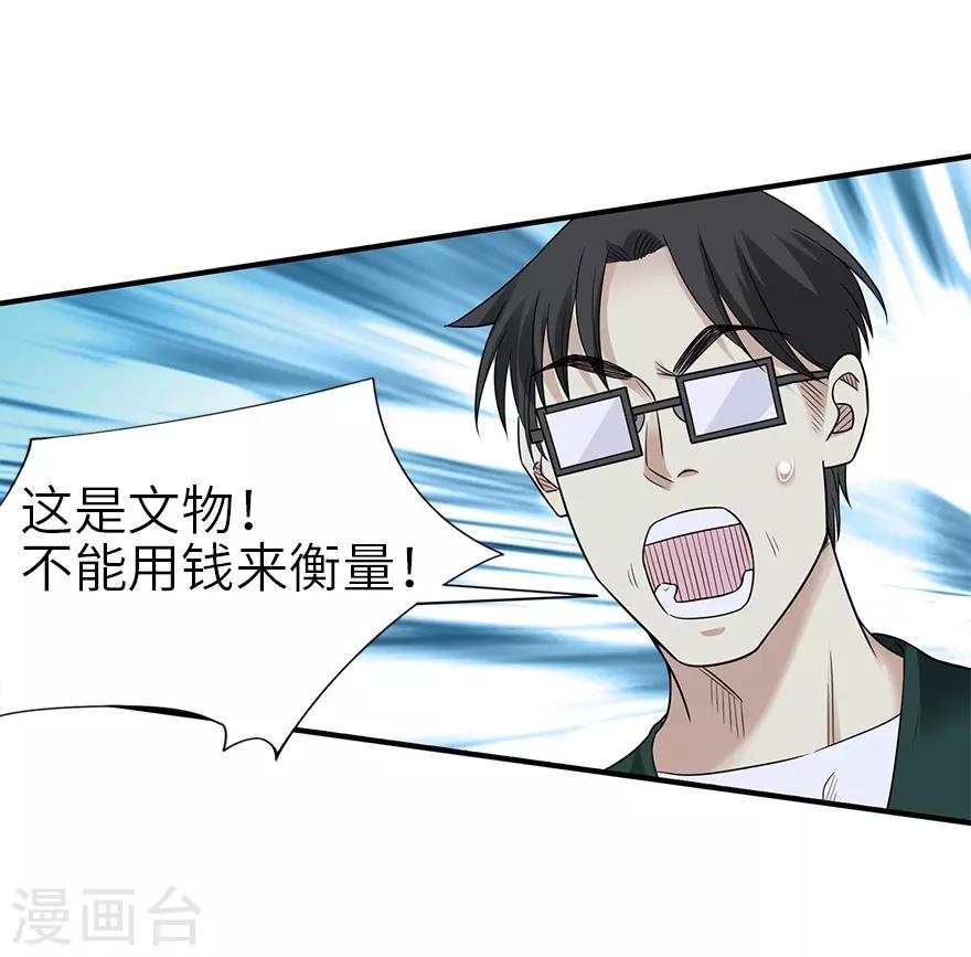《神藏》第102话 神秘的金佛 第39页