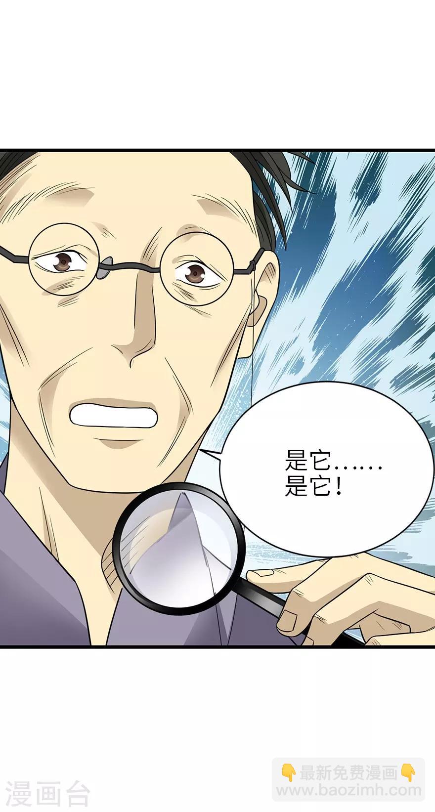 《神藏》第102话 神秘的金佛 第3页