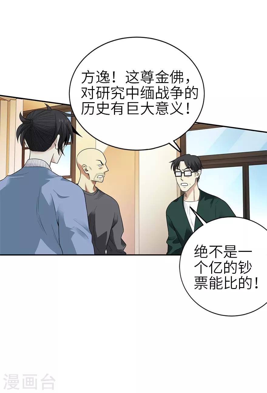 《神藏》第102话 神秘的金佛 第40页