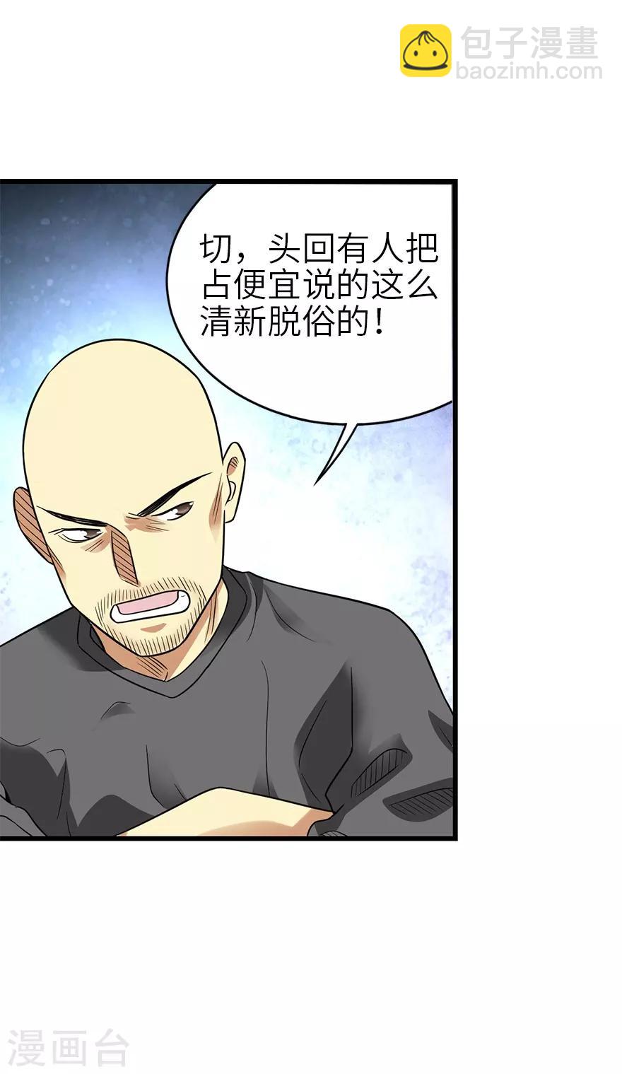 《神藏》第102话 神秘的金佛 第41页