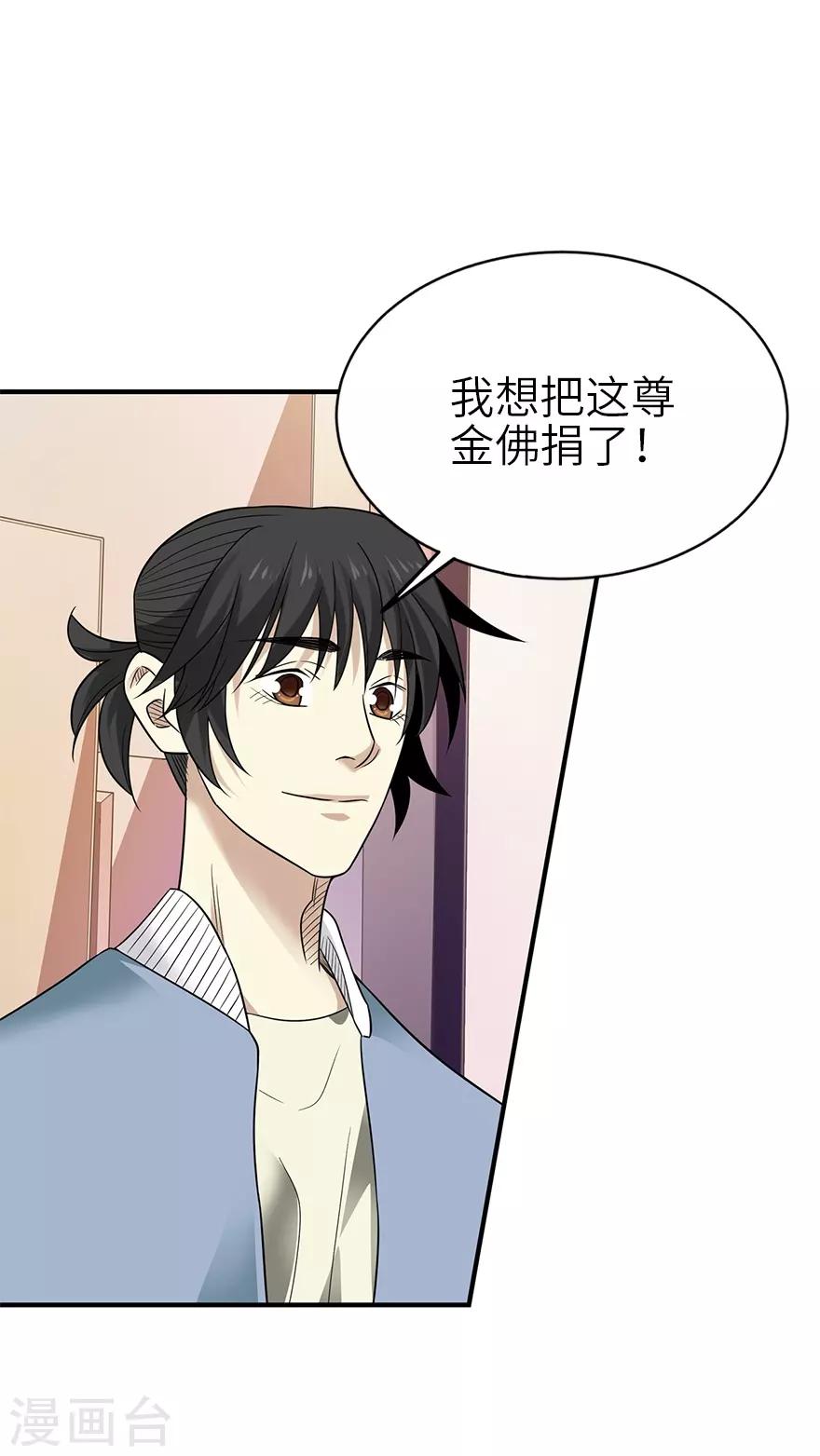 《神藏》第102话 神秘的金佛 第43页