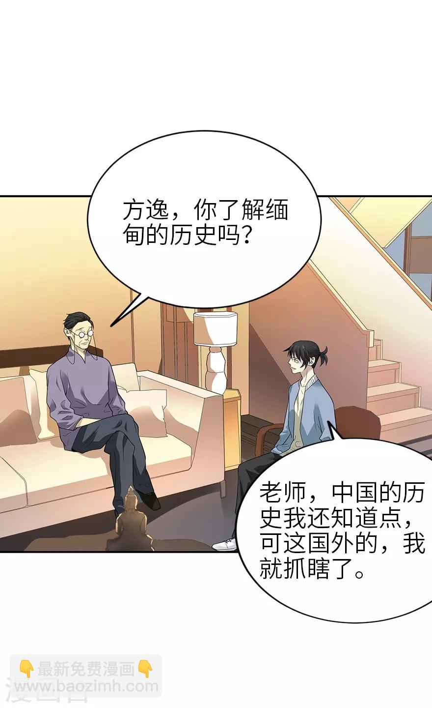 《神藏》第102话 神秘的金佛 第5页