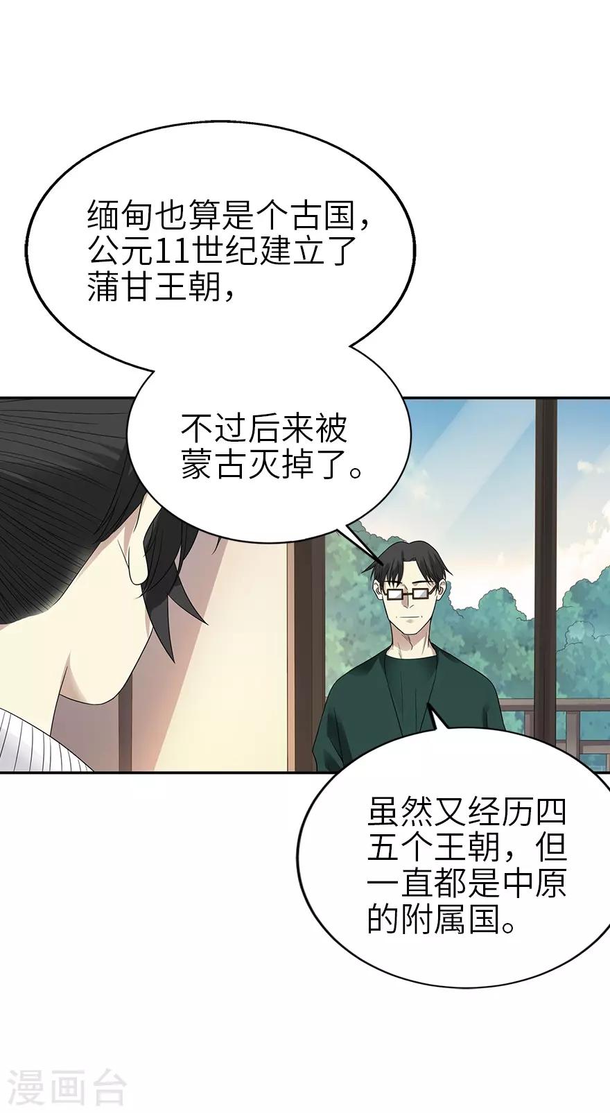 《神藏》第102话 神秘的金佛 第6页