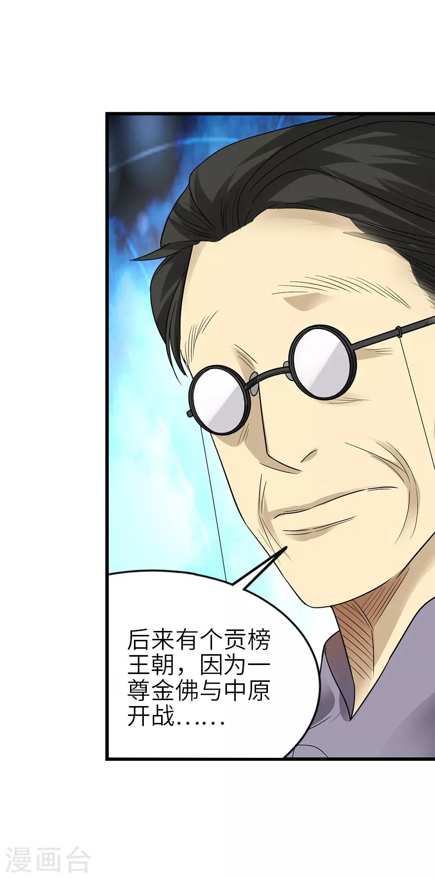 《神藏》第102话 神秘的金佛 第8页