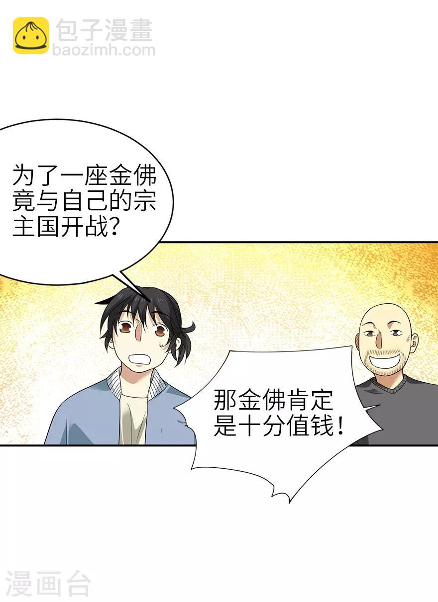 《神藏》第102话 神秘的金佛 第9页