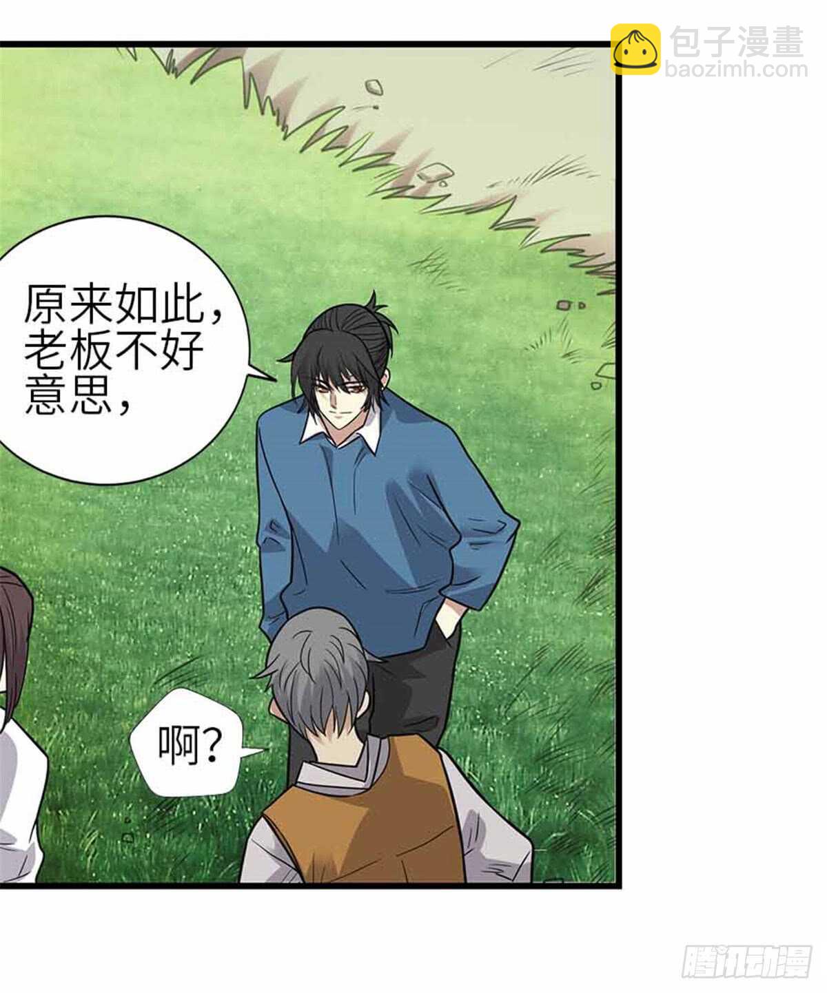 《神藏》124 这片鱼塘让我承包了 第16页