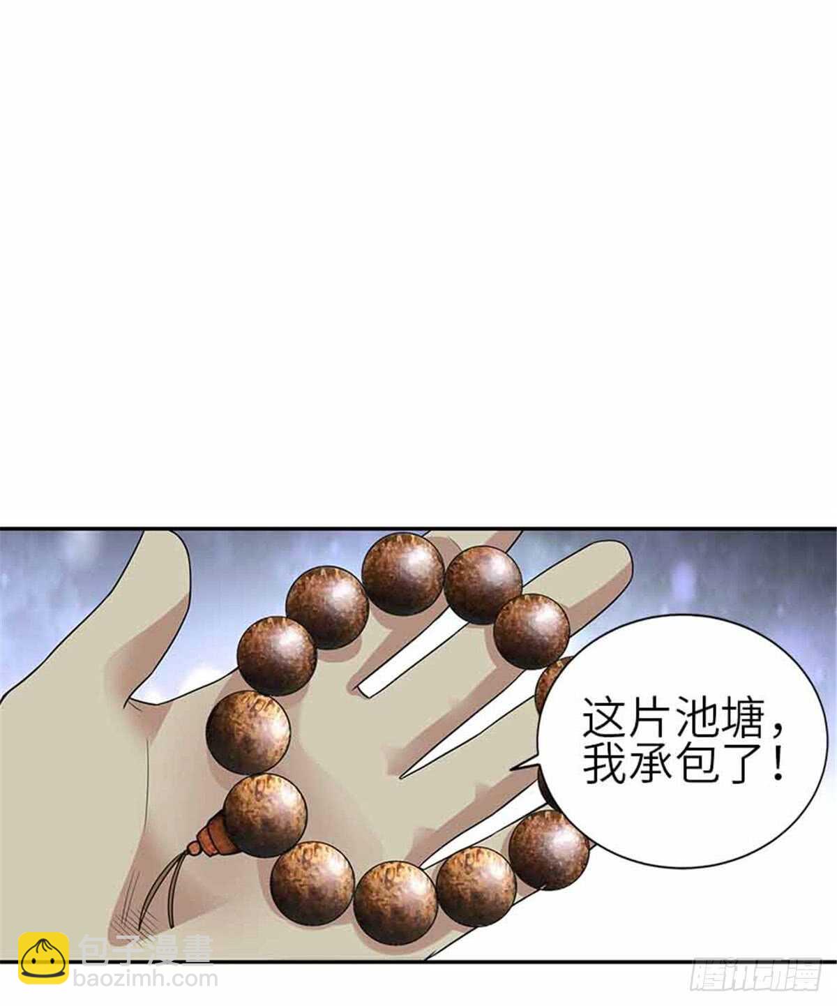 《神藏》124 这片鱼塘让我承包了 第17页