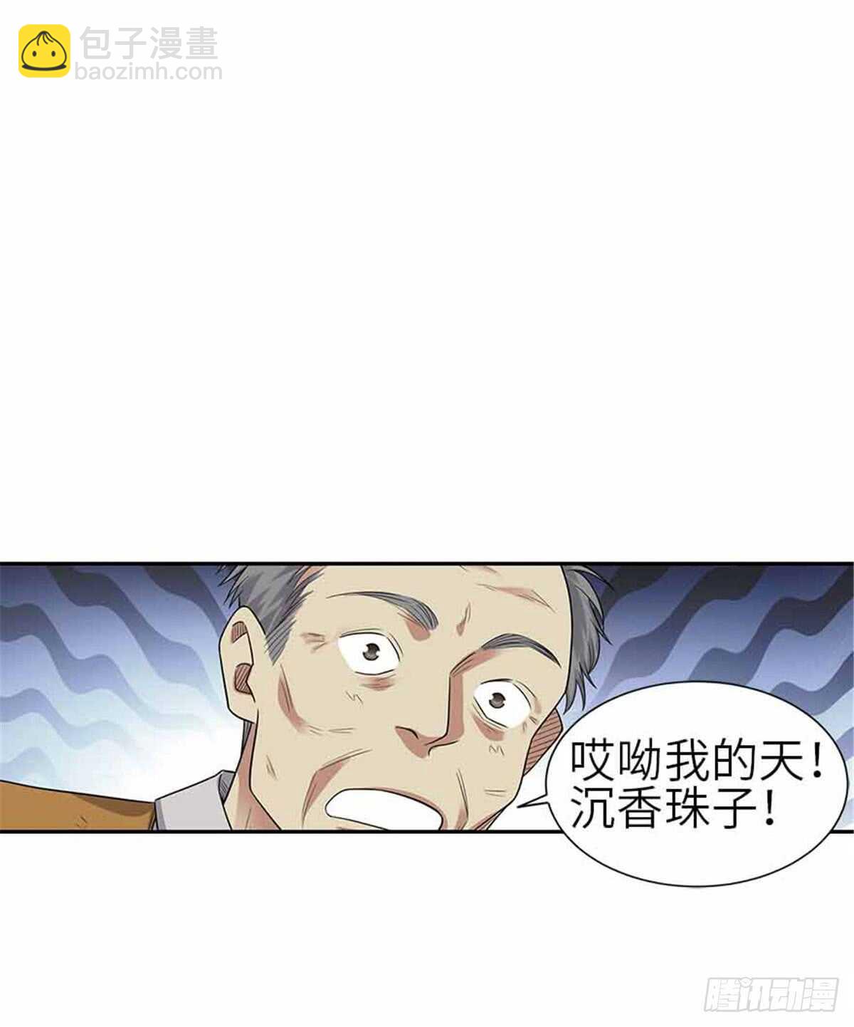 《神藏》124 这片鱼塘让我承包了 第18页