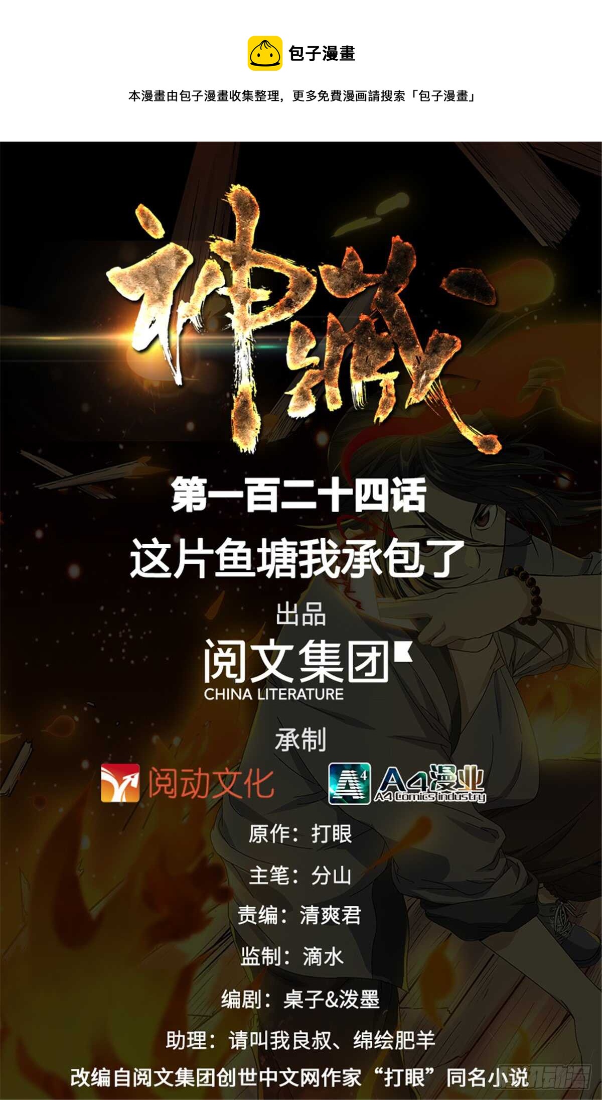 《神藏》124 这片鱼塘让我承包了 第1页