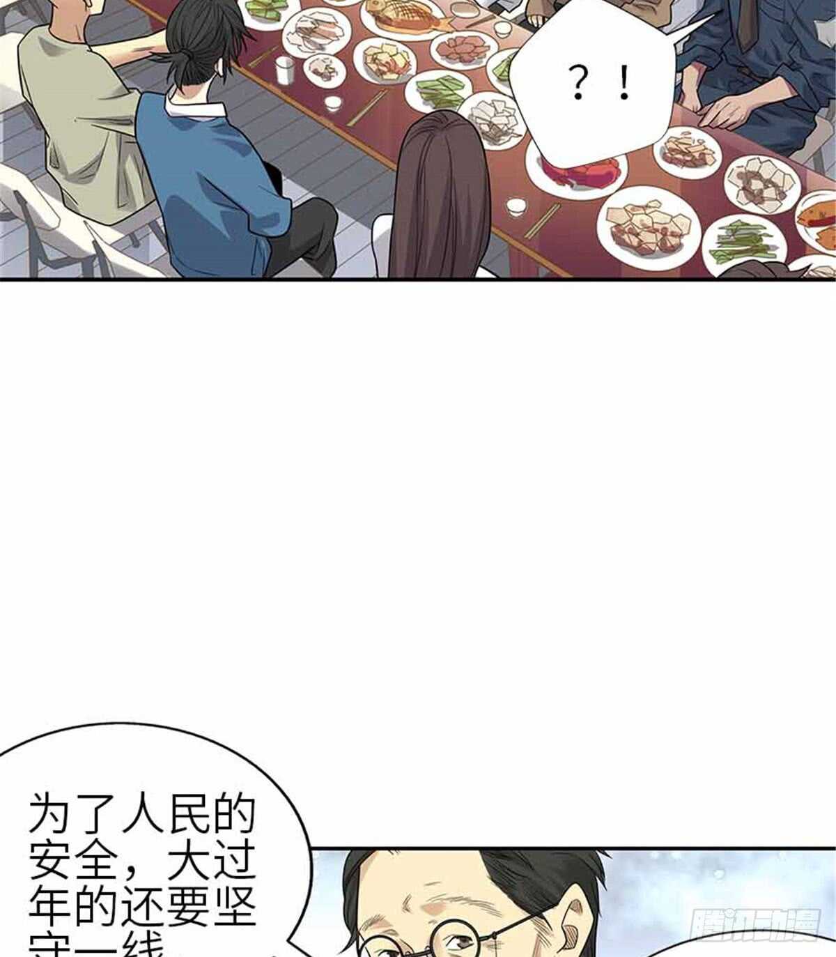 《神藏》124 这片鱼塘让我承包了 第29页
