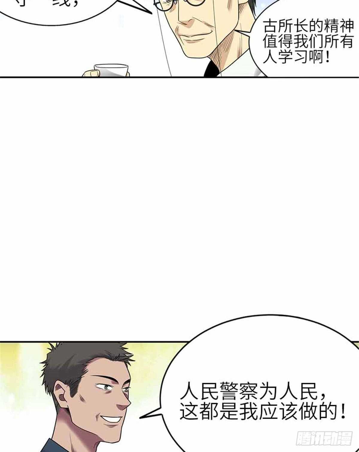 《神藏》124 这片鱼塘让我承包了 第30页