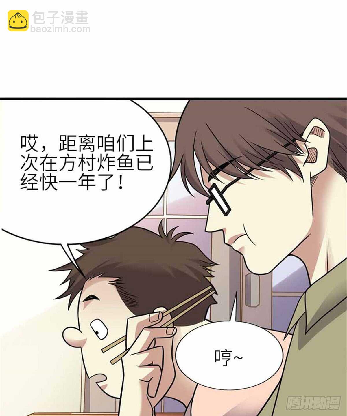 《神藏》124 这片鱼塘让我承包了 第33页