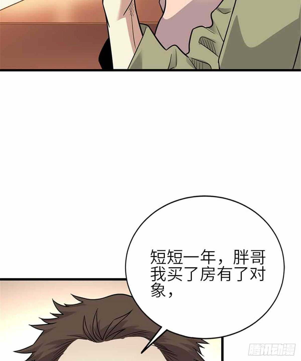 《神藏》124 这片鱼塘让我承包了 第34页