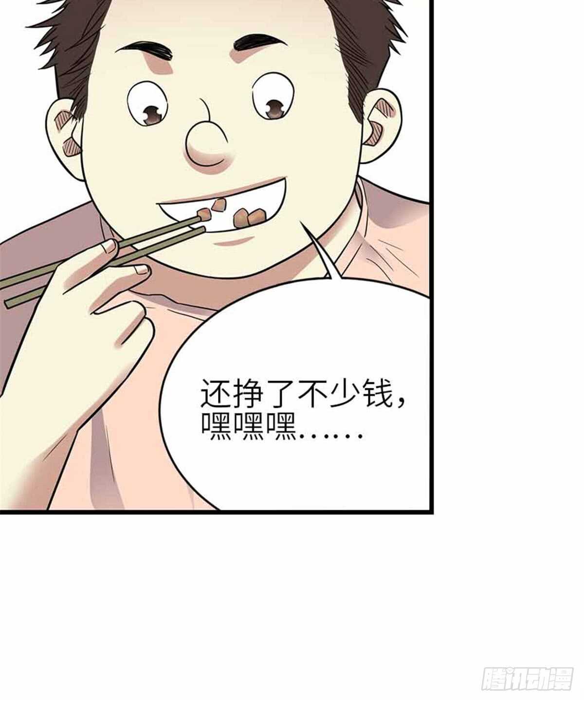 《神藏》124 这片鱼塘让我承包了 第35页