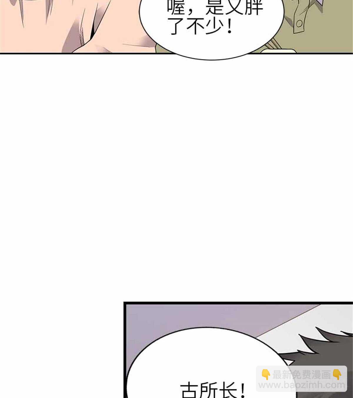 《神藏》124 这片鱼塘让我承包了 第37页