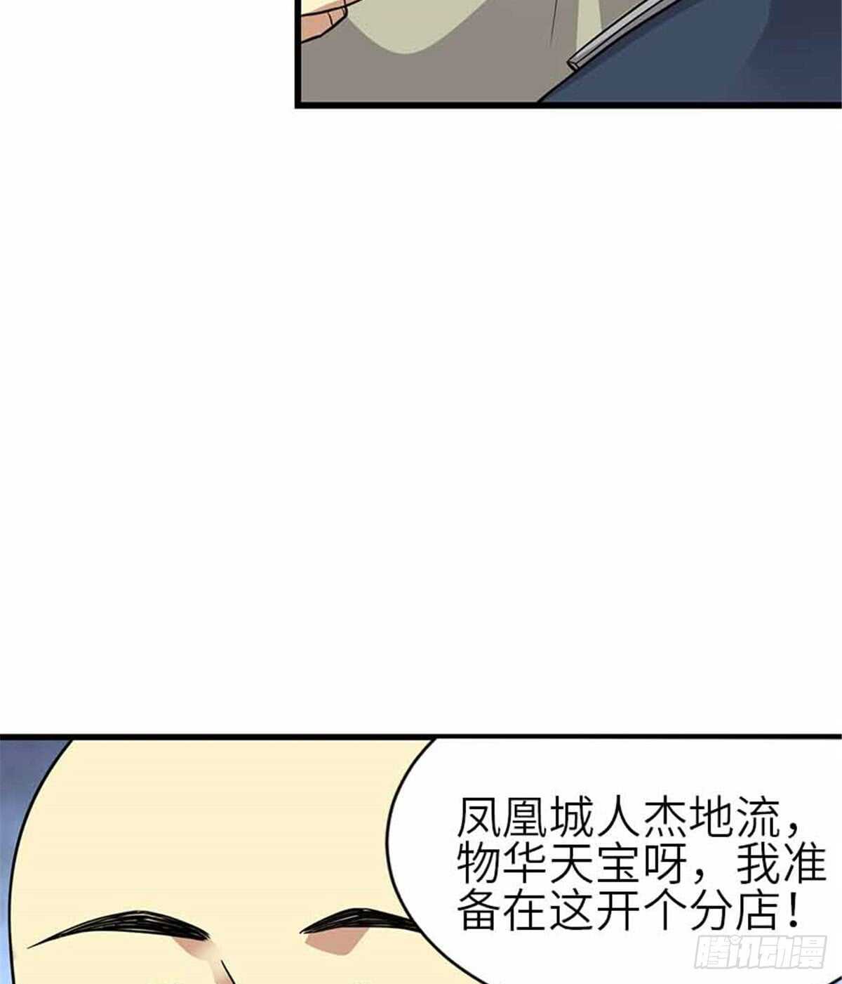 《神藏》124 这片鱼塘让我承包了 第39页