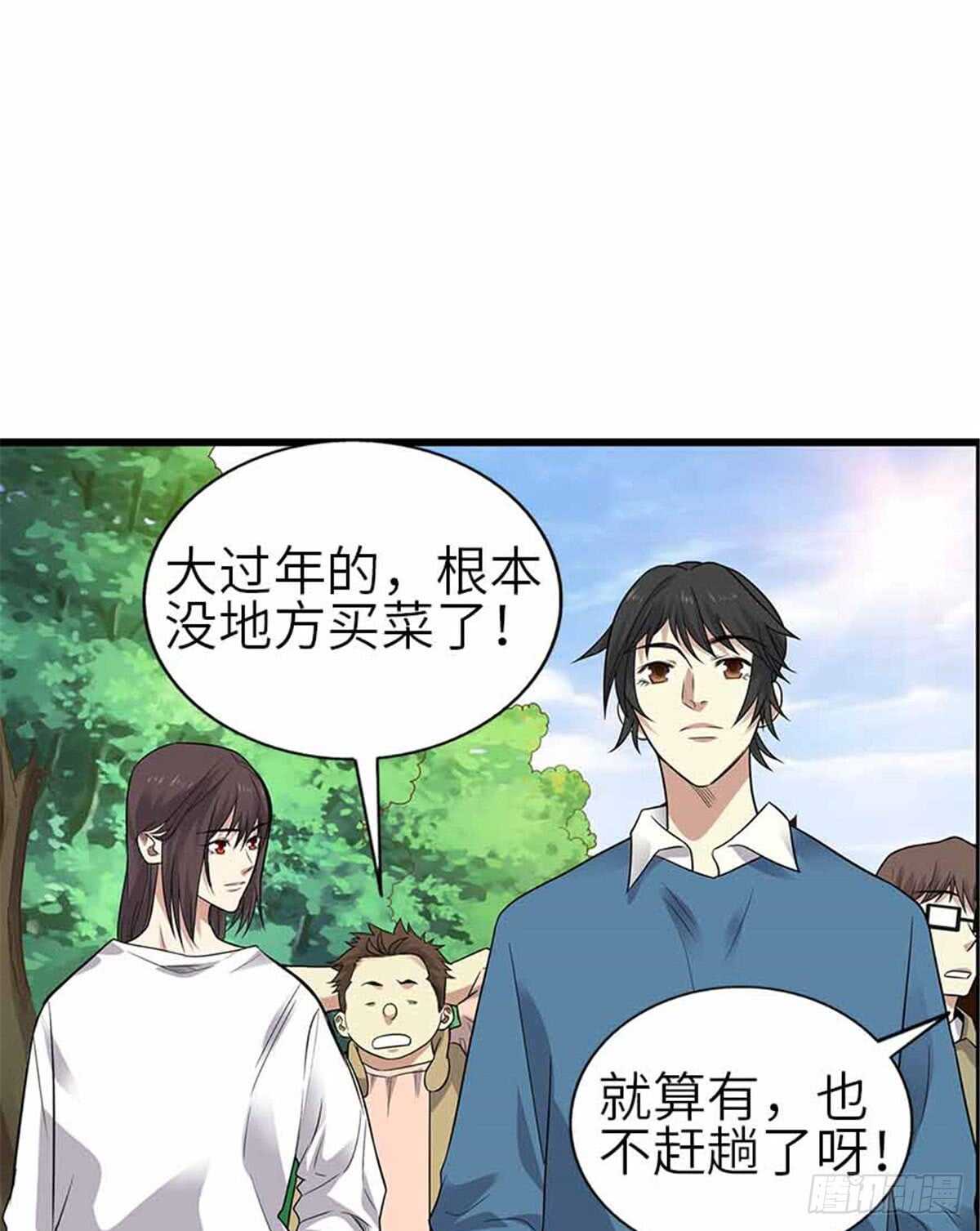 《神藏》124 这片鱼塘让我承包了 第3页