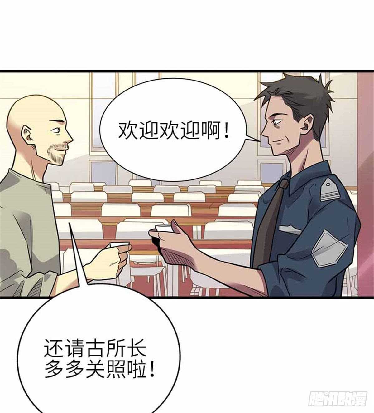 《神藏》124 这片鱼塘让我承包了 第41页