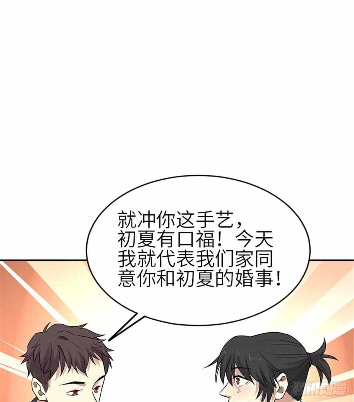 《神藏》124 这片鱼塘让我承包了 第49页