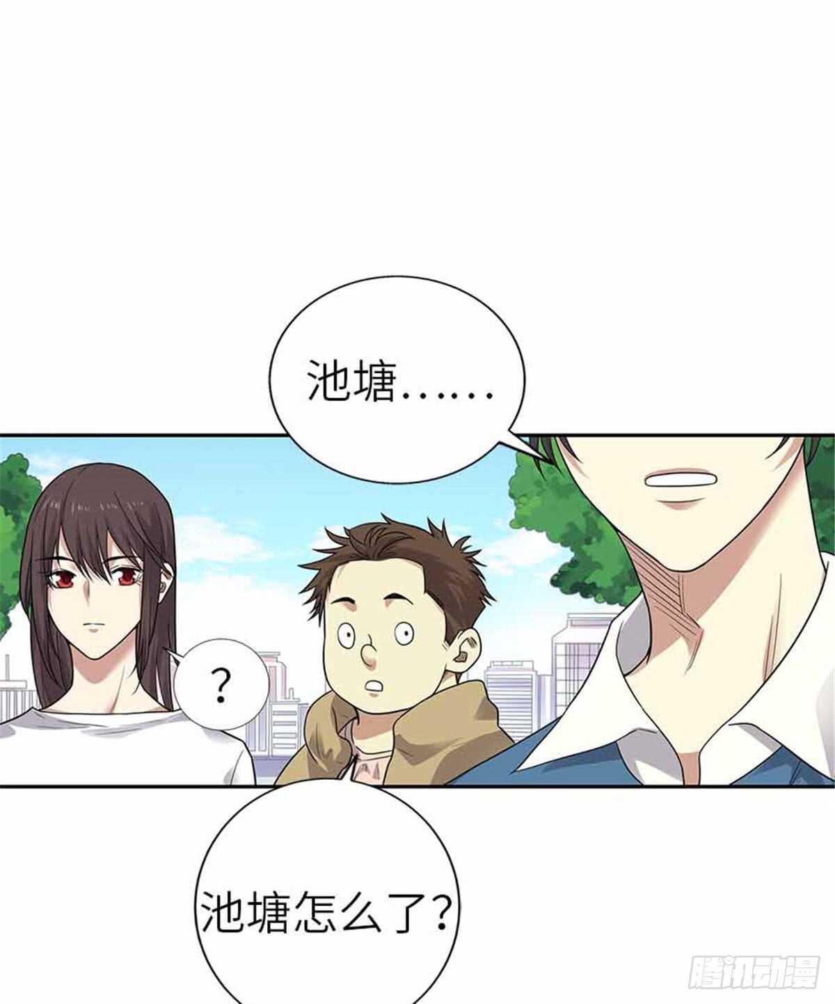 《神藏》124 这片鱼塘让我承包了 第7页