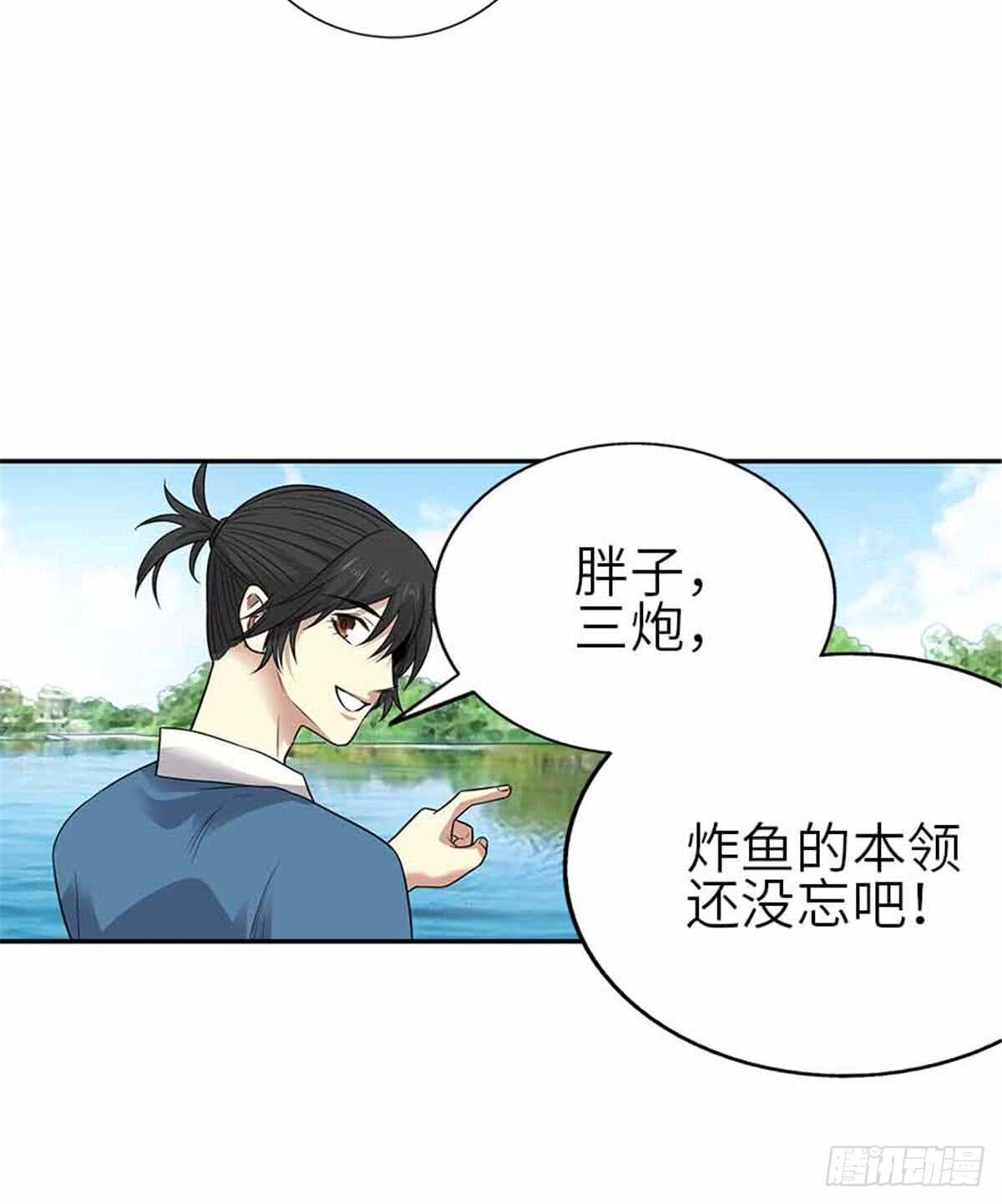 《神藏》124 这片鱼塘让我承包了 第8页