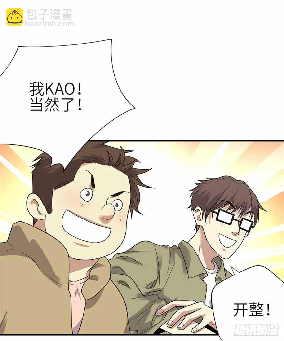 《神藏》124 这片鱼塘让我承包了 第9页