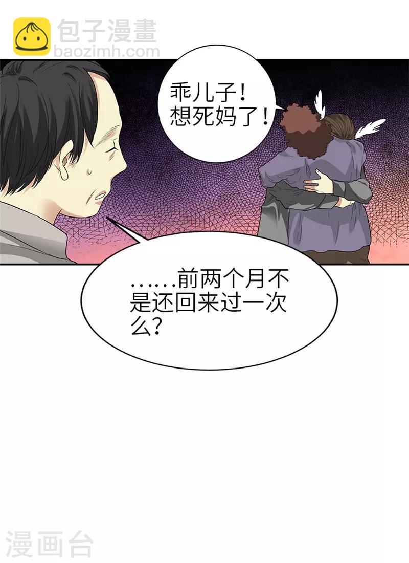 《神藏》第105话 上清宫奇事 第11页