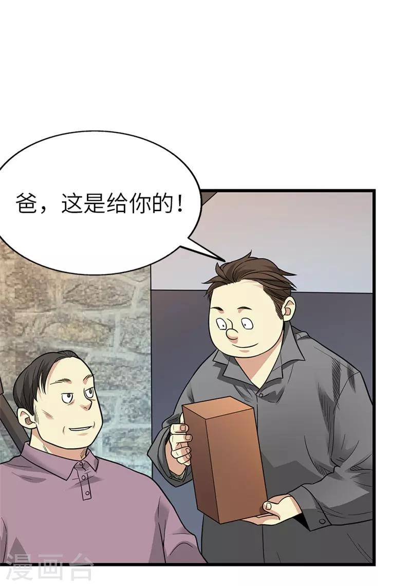 《神藏》第105话 上清宫奇事 第14页