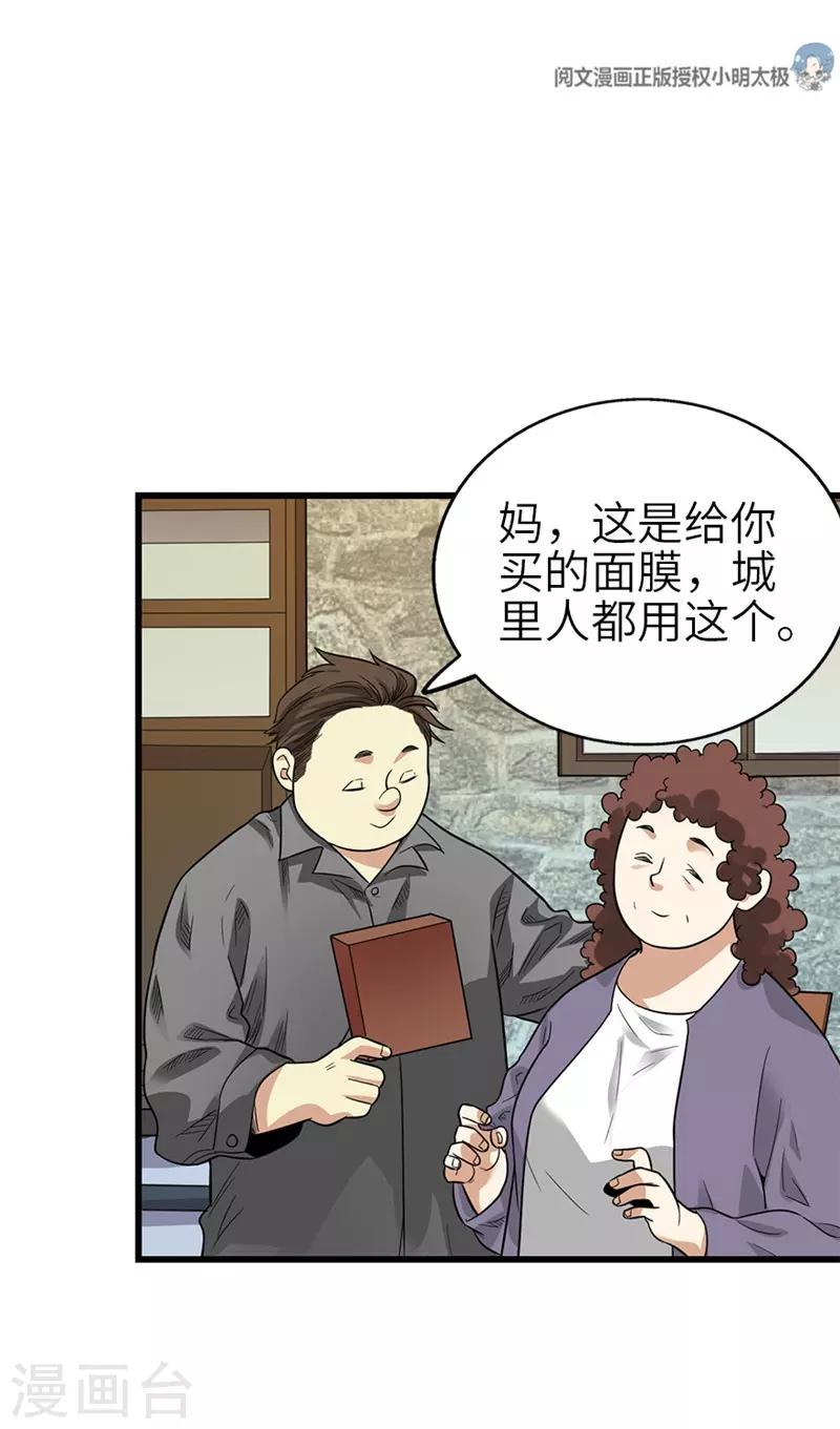《神藏》第105话 上清宫奇事 第15页