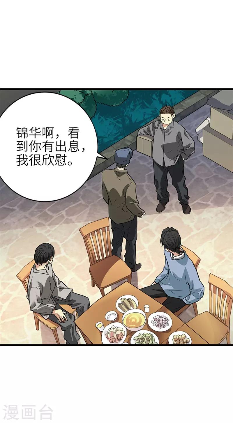 《神藏》第105话 上清宫奇事 第17页