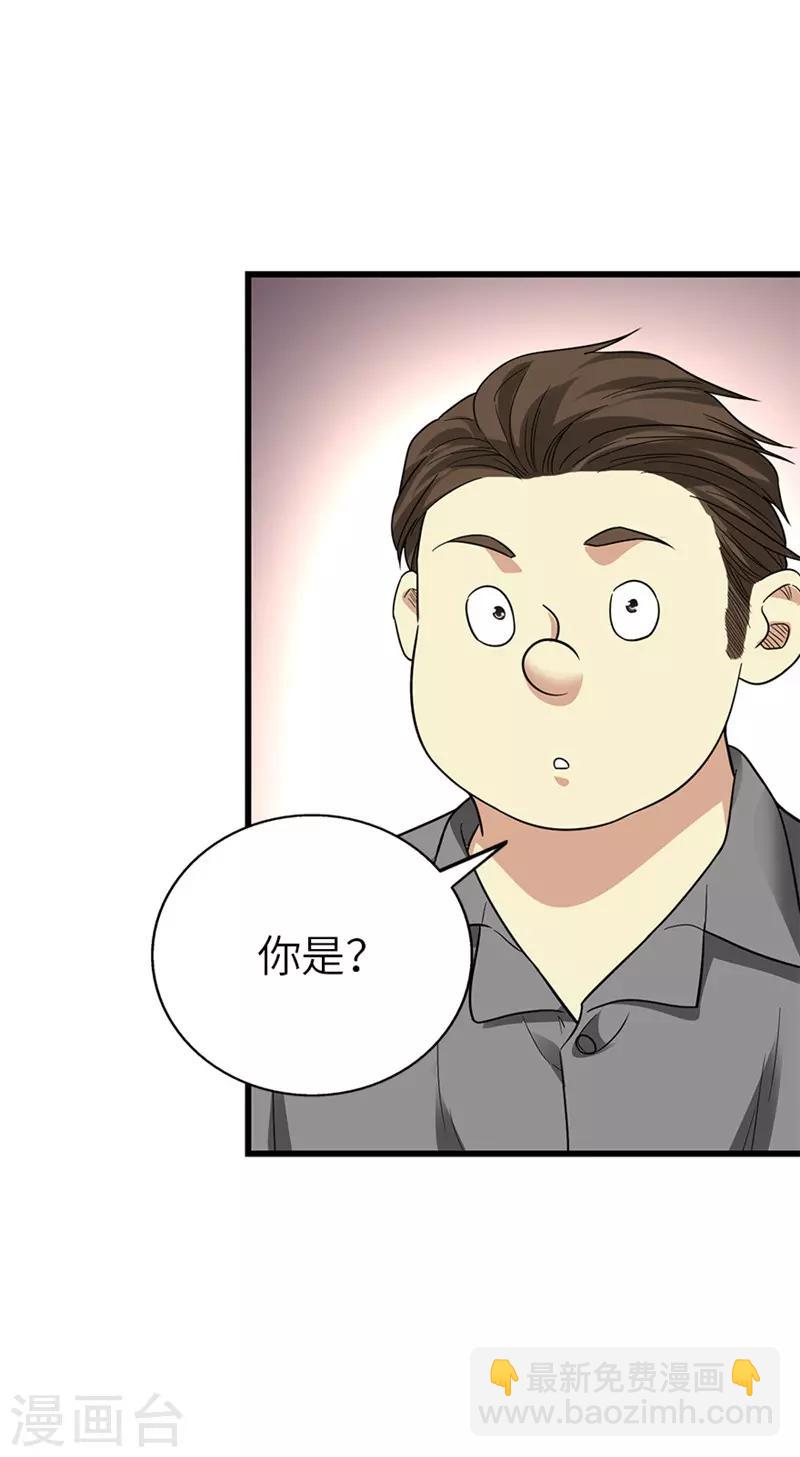 《神藏》第105话 上清宫奇事 第18页