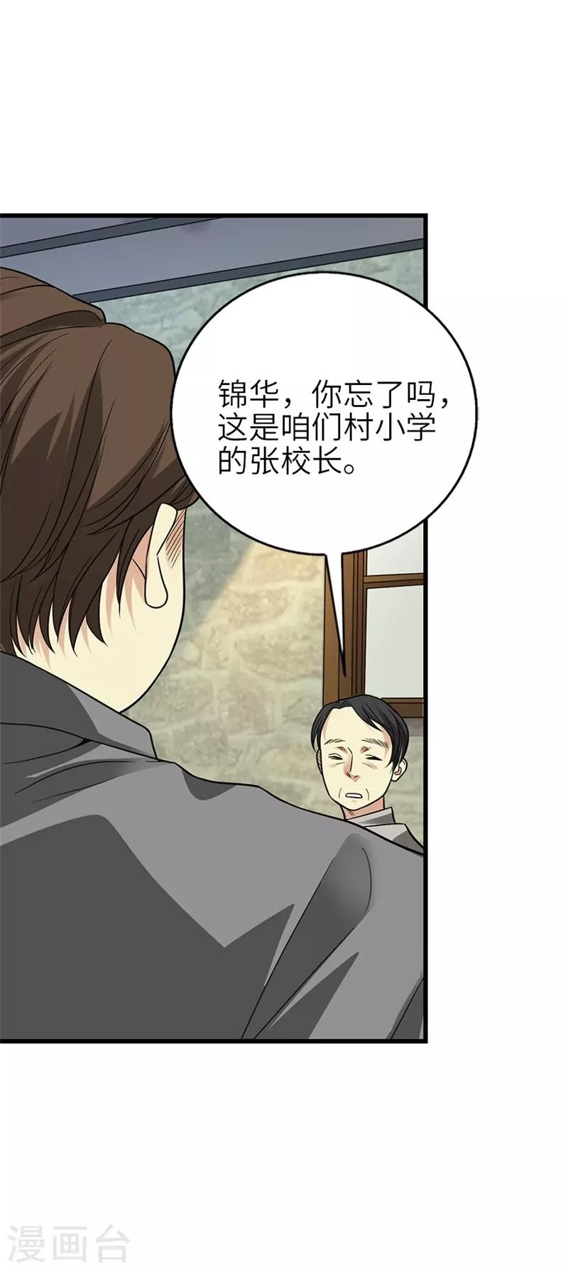 《神藏》第105话 上清宫奇事 第19页