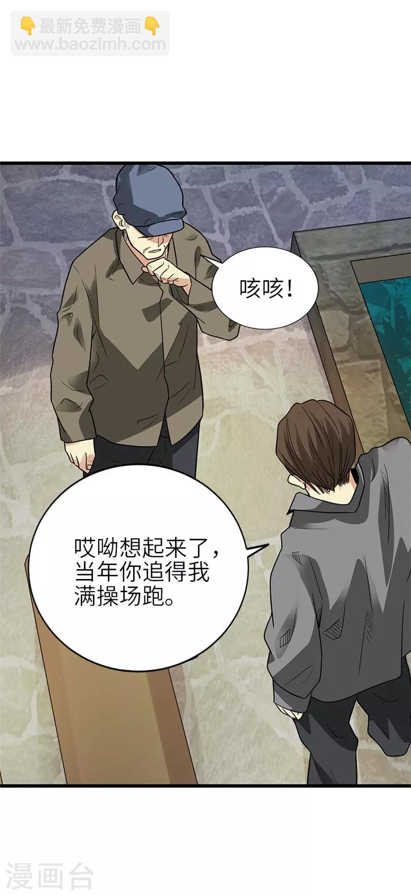 《神藏》第105话 上清宫奇事 第20页