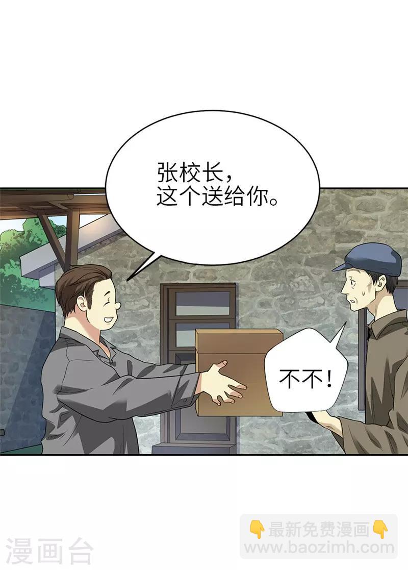《神藏》第105话 上清宫奇事 第21页