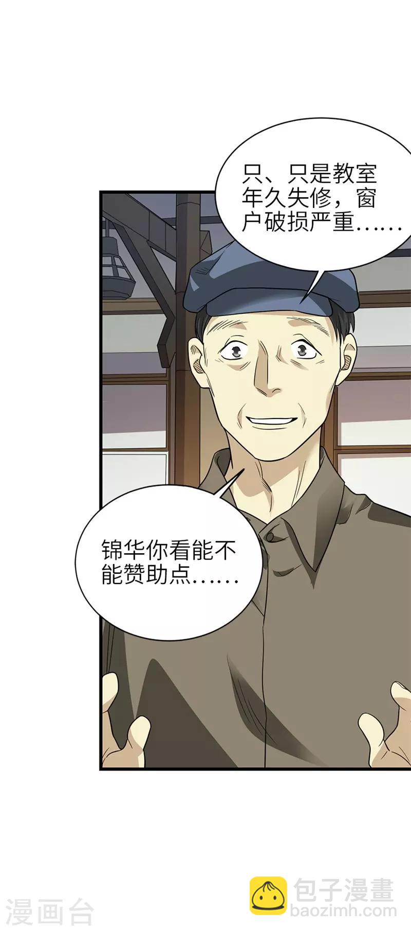 《神藏》第105话 上清宫奇事 第22页