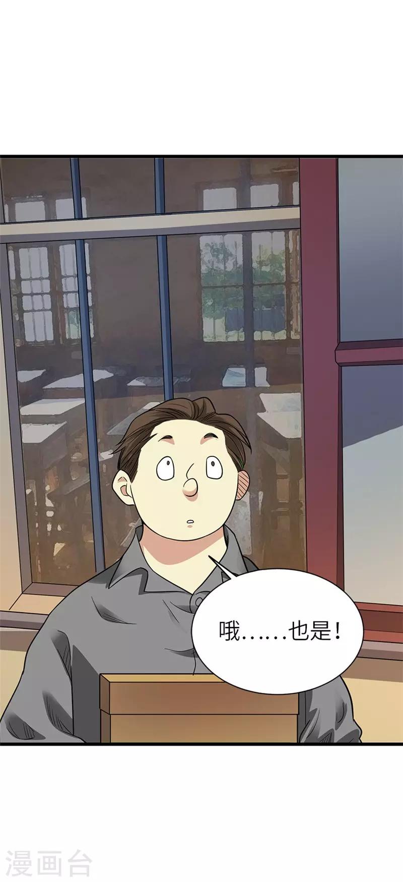 《神藏》第105话 上清宫奇事 第23页