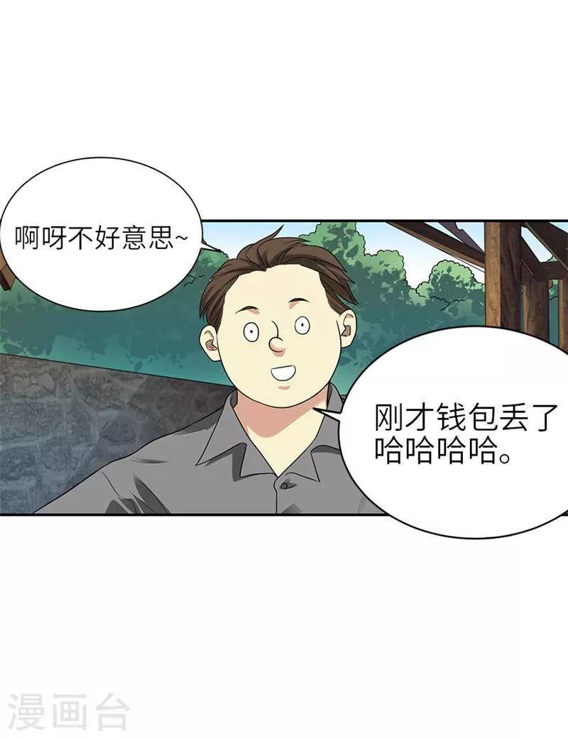 《神藏》第105话 上清宫奇事 第27页