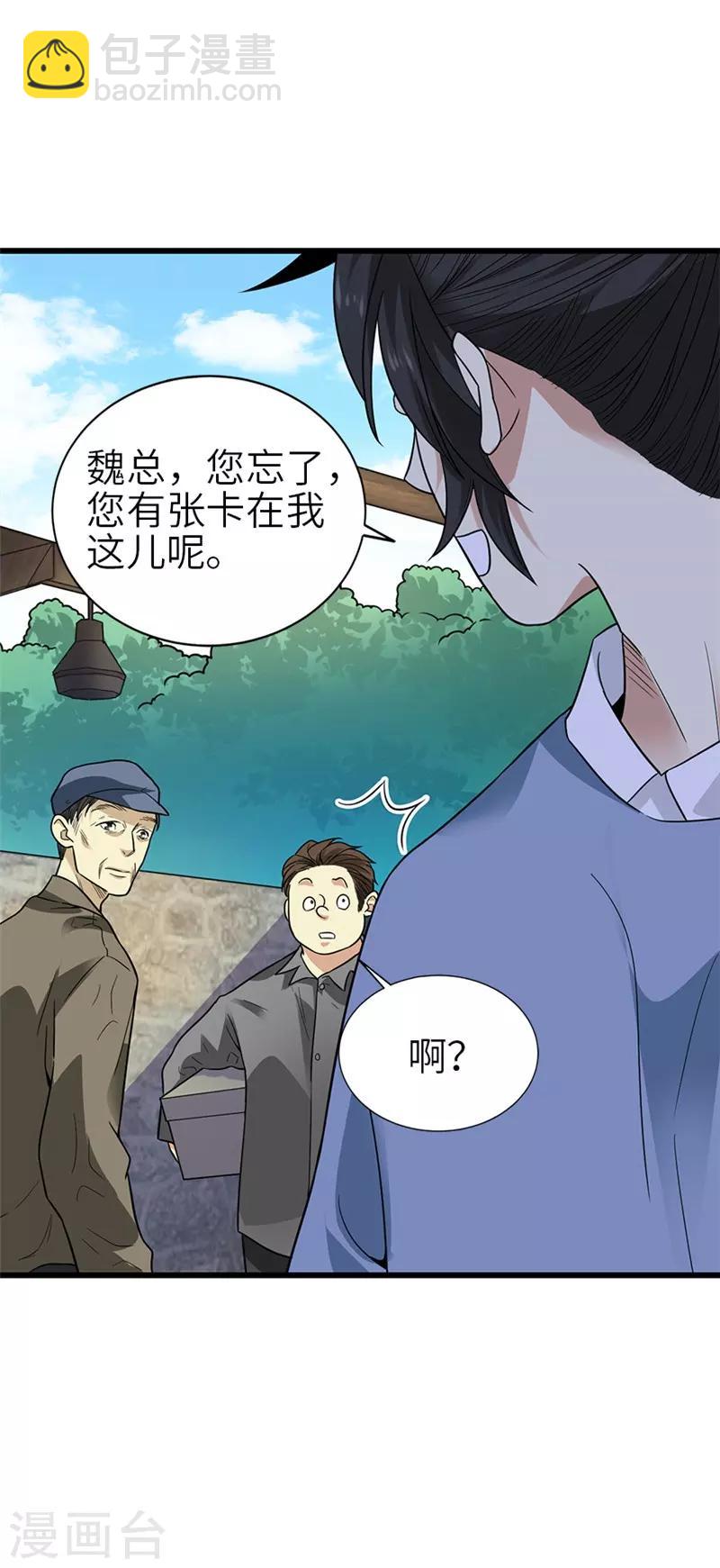 《神藏》第105话 上清宫奇事 第28页
