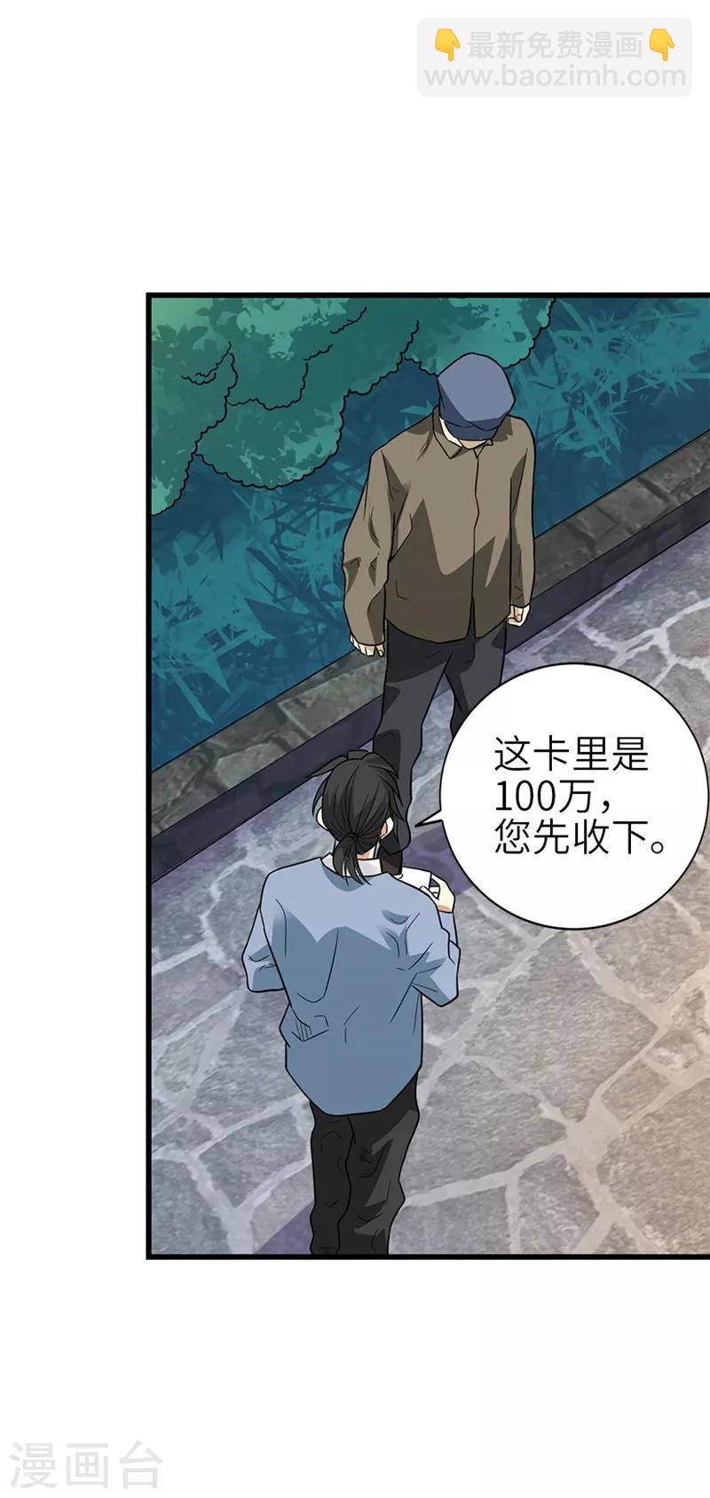 《神藏》第105话 上清宫奇事 第29页
