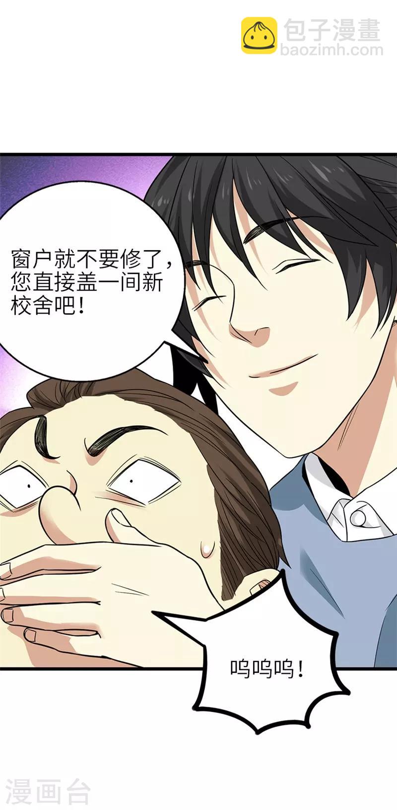 《神藏》第105话 上清宫奇事 第31页