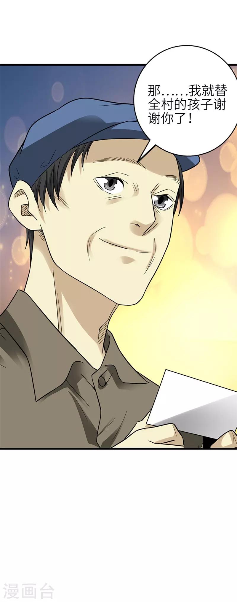 《神藏》第105话 上清宫奇事 第32页