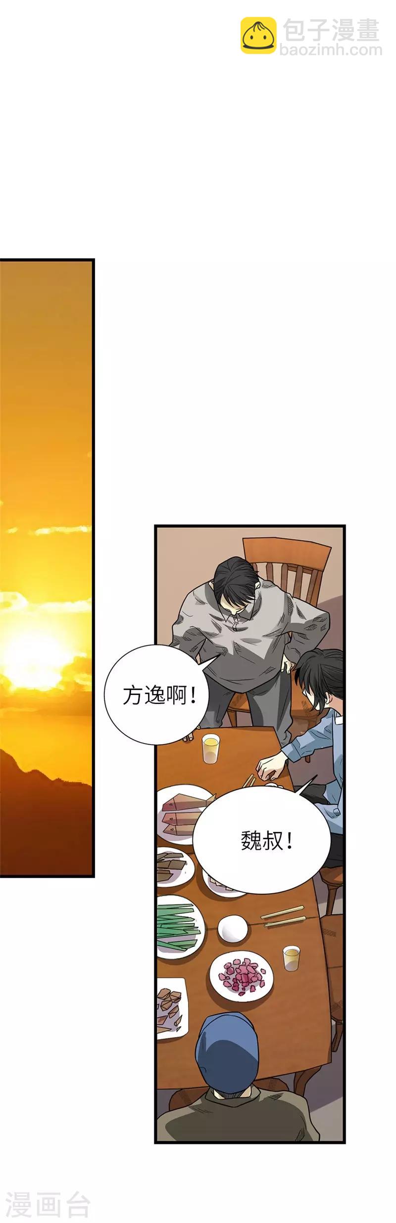 《神藏》第105话 上清宫奇事 第33页